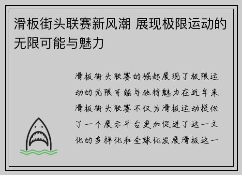 滑板街头联赛新风潮 展现极限运动的无限可能与魅力