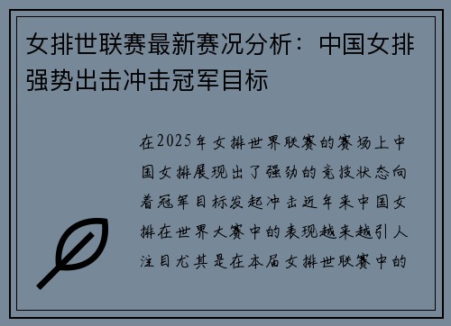 女排世联赛最新赛况分析：中国女排强势出击冲击冠军目标