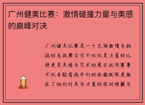 广州健美比赛：激情碰撞力量与美感的巅峰对决