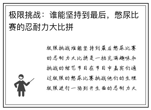 极限挑战：谁能坚持到最后，憋尿比赛的忍耐力大比拼