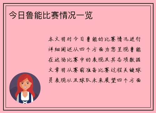 今日鲁能比赛情况一览
