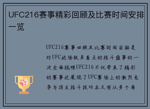 UFC216赛事精彩回顾及比赛时间安排一览