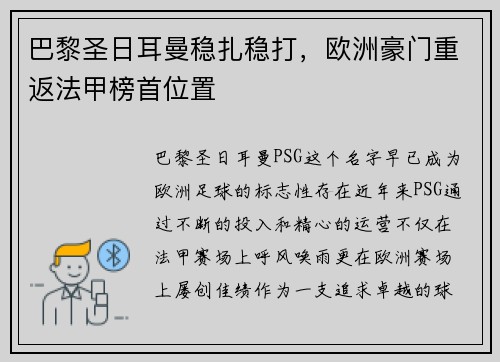 巴黎圣日耳曼稳扎稳打，欧洲豪门重返法甲榜首位置
