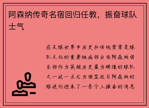 阿森纳传奇名宿回归任教，振奋球队士气