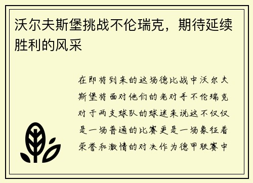 沃尔夫斯堡挑战不伦瑞克，期待延续胜利的风采