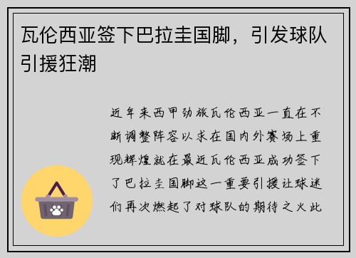瓦伦西亚签下巴拉圭国脚，引发球队引援狂潮