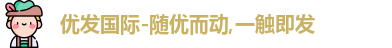 优发国际网站官网